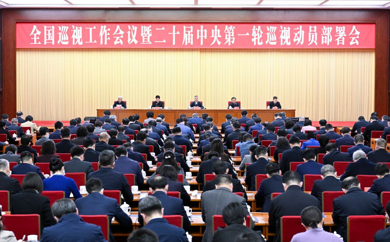 李希在全国巡视工作会议暨二十届中央第