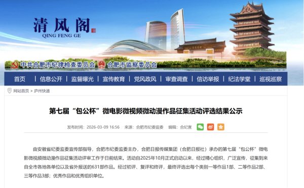合肥市纪委监委主办的第七届“包公杯”